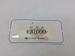 #3803 トップツアー旅行券 10000円分 旅行券 旧券 金券 ギフト券