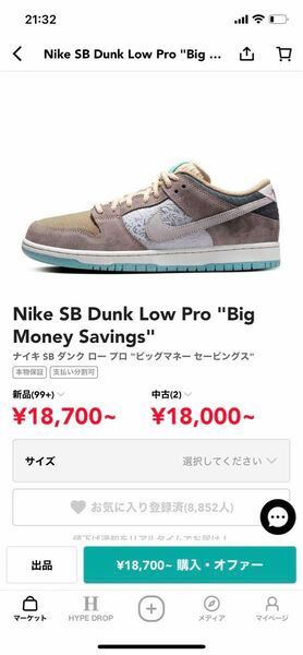 Nike SB Dunk Low Pro "Big Money Savings"