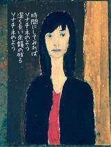 アーチスト hiro C オリジナル マイソナタ_画像2