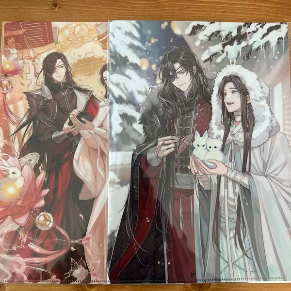 天官賜福 クリアファイル 新品未開封 2種セット 6枚