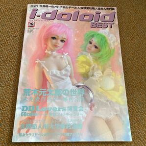 ホビー雑誌 i-doloid BEST 2010/3 アイドロイド ベスト