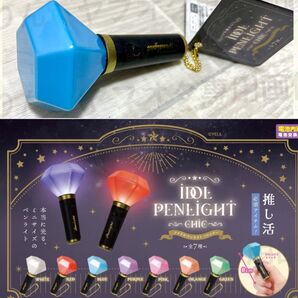 ダイヤモンド型ミニペンライト/推し活グッズ/メンカラブルー/ガチャガチャverではありません