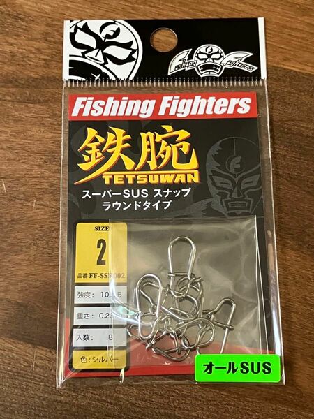 Fishing Fighters （フィッシングファイターズ） スナップ 鉄腕スーパーＳＵＳスナップラウンドタイプ ＃２