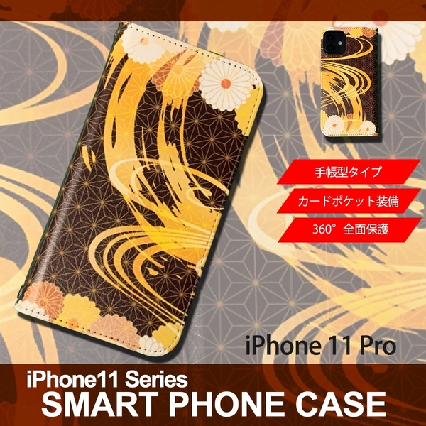 1】 iPhone11 Pro 手帳型 アイフォン ケース スマホカバー PVC レザー 和柄 菊模様 茶