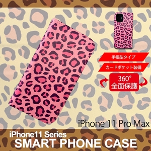 1】 iPhone11 Pro Max 手帳型 アイフォン ケース スマホカバー PVC レザー アニマル柄 ヒョウ柄 ピンク