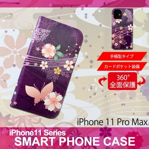 1】 iPhone11 Pro Max 手帳型 アイフォン ケース スマホカバー PVC レザー 和柄 蝶 紫