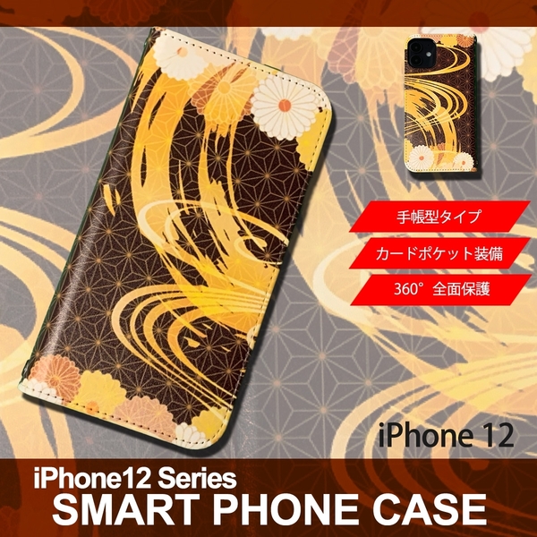 1】 iPhone12 手帳型 アイフォン ケース スマホカバー PVC レザー 和柄 菊模様 茶