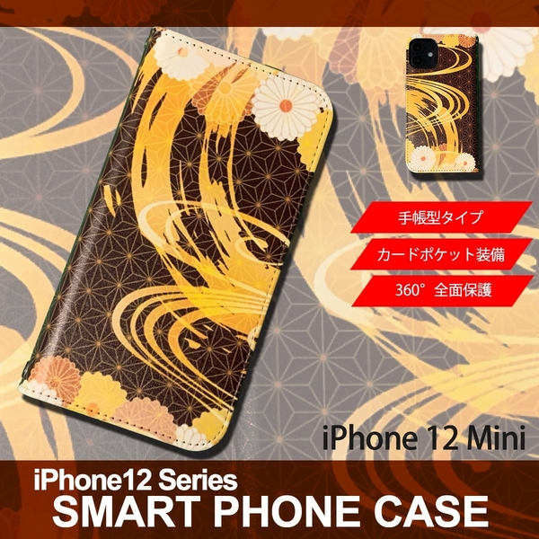 1】 iPhone12 Mini 手帳型 アイフォン ケース スマホカバー PVC レザー 和柄 菊模様 茶