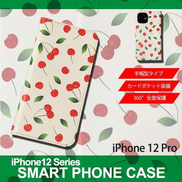 1】 iPhone12 Pro 手帳型 アイフォン ケース スマホカバー PVC レザー イラスト さくらんぼ