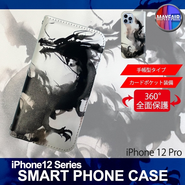 1】 iPhone12 Pro 手帳型 アイフォン ケース スマホカバー PVC レザー 龍 ドラゴン