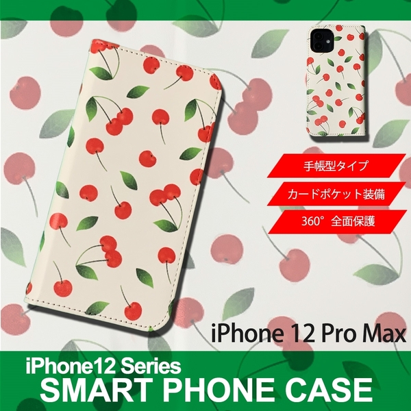 1】 iPhone12 Pro Max 手帳型 アイフォン ケース スマホカバー PVC レザー イラスト さくらんぼ