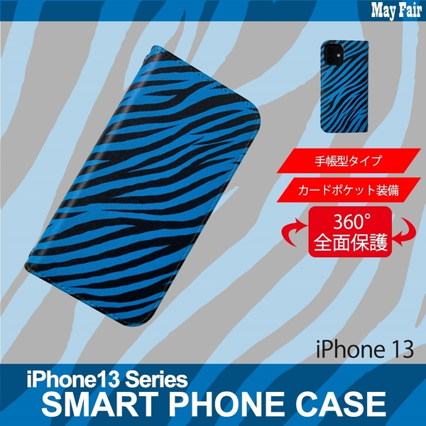 1】 iPhone13 手帳型 アイフォン ケース スマホカバー PVC レザー ゼブラ柄 ブルー