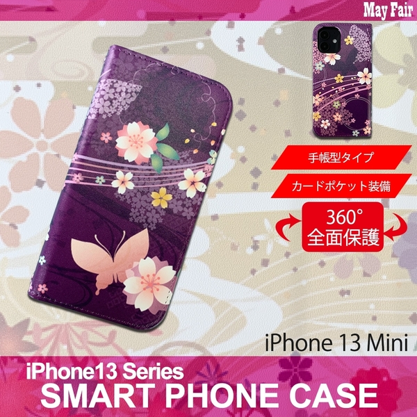 1】 iPhone13 Mini 手帳型 アイフォン ケース スマホカバー PVC レザー 和柄 蝶 紫