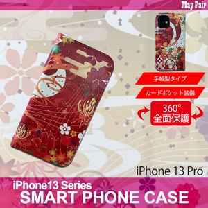 1】 iPhone13 Pro 手帳型 アイフォン ケース スマホカバー PVC レザー 和柄 楓 赤