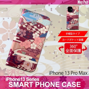 1】 iPhone13 Pro Max 手帳型 アイフォン ケース スマホカバー PVC レザー 和柄 桜 紫