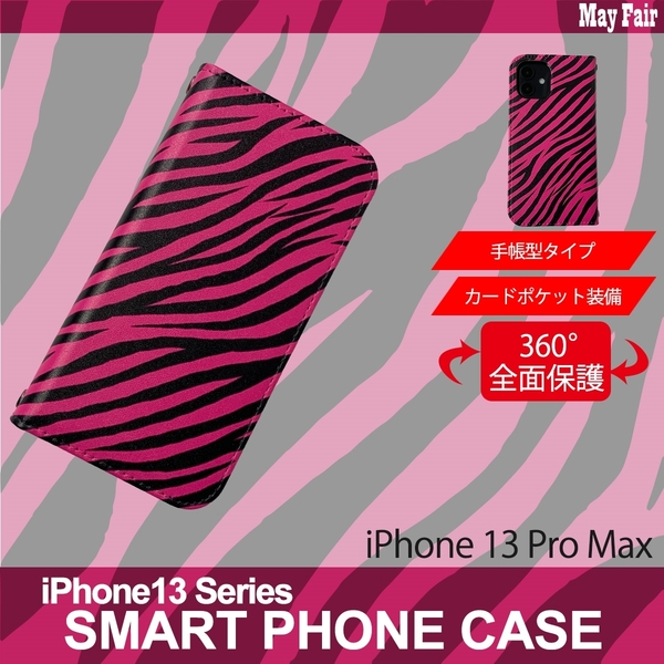 1】 iPhone13 Pro Max 手帳型 アイフォン ケース スマホカバー PVC レザー ゼブラ柄 ピンク