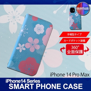 1】 iPhone14 Pro Max 手帳型 アイフォン ケース スマホカバー PVC レザー 花柄 桜 ブルー