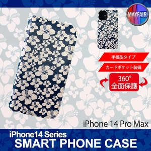 1】 iPhone14 Pro Max 手帳型 アイフォン ケース スマホカバー PVC レザー ハイビスカス ネイビーブルーホワイト