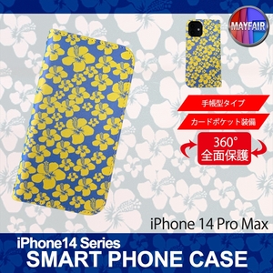 1】 iPhone14 Pro Max 手帳型 アイフォン ケース スマホカバー PVC レザー ハイビスカス パステルブルー イエロー