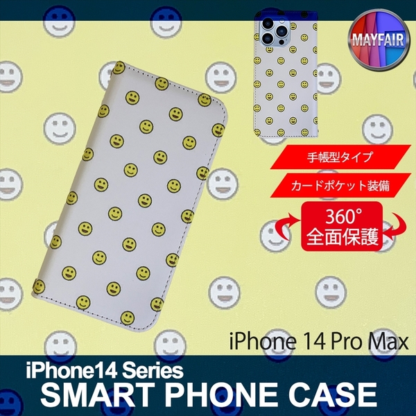 1】 iPhone14 Pro Max 手帳型 アイフォン ケース スマホカバー PVC レザー にこにこ ホワイト