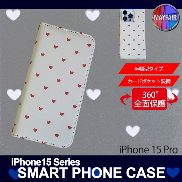 1】 iPhone15 Pro 手帳型 アイフォン ケース スマホカバー PVC レザー ハート3 ホワイト