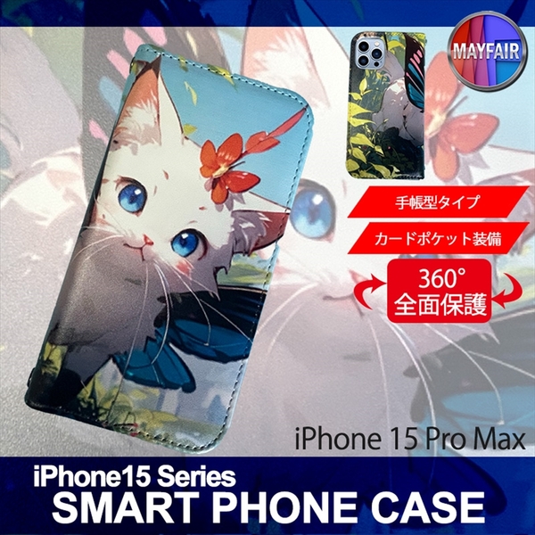 1】 iPhone15 Pro Max 手帳型 アイフォン ケース スマホカバー PVC レザー 猫2