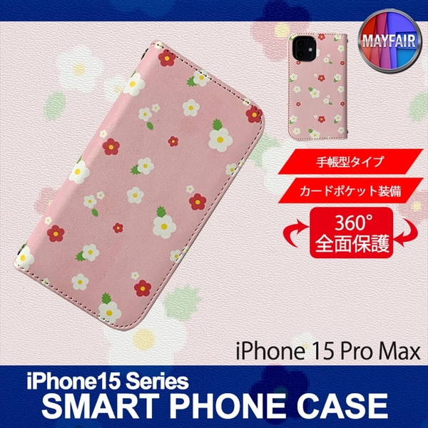 1】 iPhone15 Pro Max 手帳型 アイフォン ケース スマホカバー PVC レザー 花柄 小