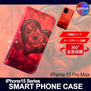 1】 iPhone15 Pro Max 手帳型 アイフォン ケース スマホカバー PVC レザー ハート 薔薇 バラ イラスト