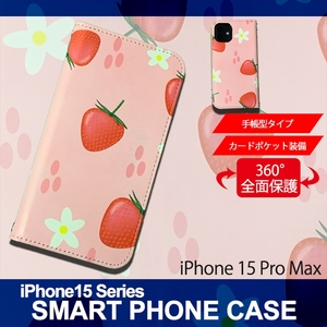 1】 iPhone15 Pro Max 手帳型 アイフォン ケース スマホカバー PVC レザー イラスト いちご