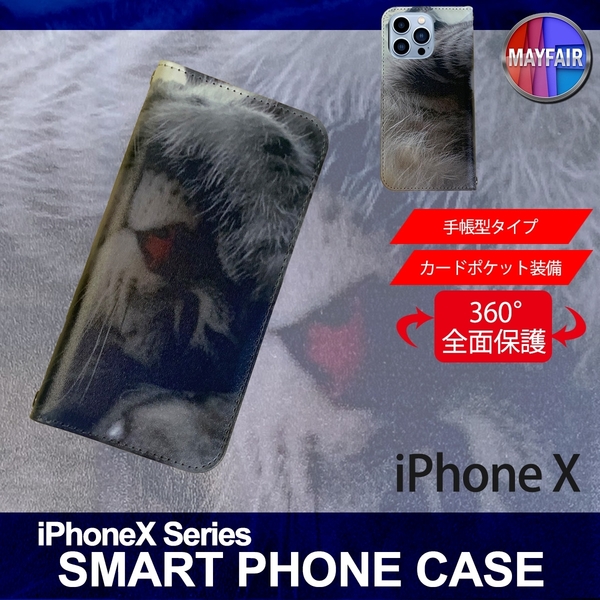 1】 iPhoneX 手帳型 アイフォン ケース スマホカバー PVC レザー 猫1