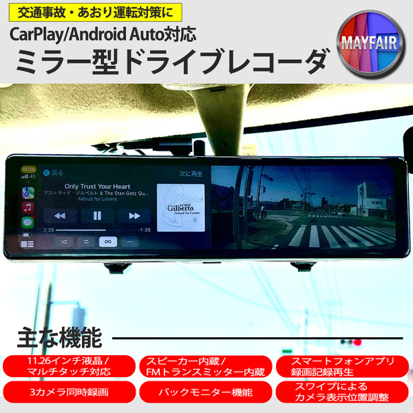 NT100 クリッパー DR16T 対応 ドライブレコーダー ミラー型 11.26インチ CarPlay Android Auto 対応 3カメラ同時録画
