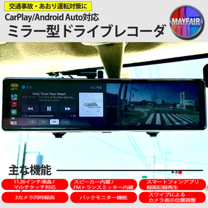 スクラム トラック DG16T 対応 ドライブレコーダー ミラー型 11.26インチ CarPlay Android Auto 対応 3カメラ同時録画