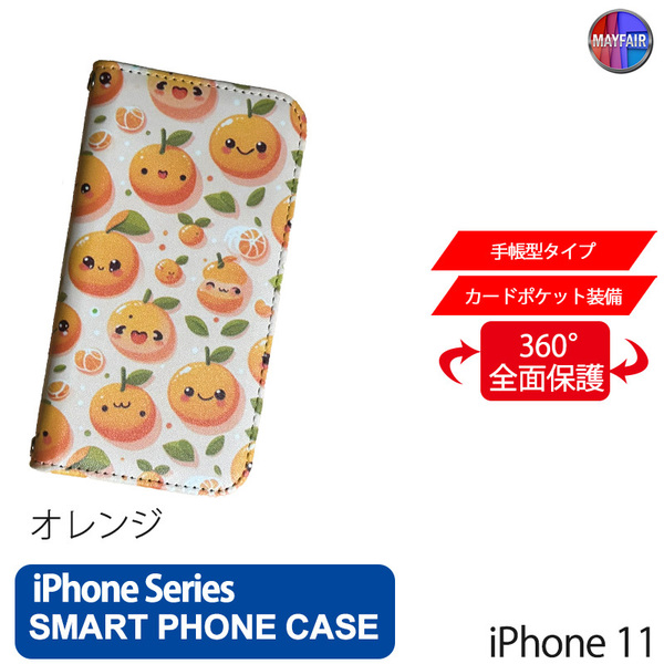 1】 iPhone11 手帳型 アイフォン ケース スマホカバー PVC レザー オレンジ イラスト