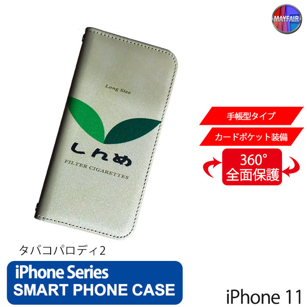 1】 iPhone11 手帳型 アイフォン ケース スマホカバー PVC レザー たばこ 箱 パロディー 2