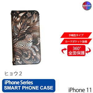 1】 iPhone11 手帳型 アイフォン ケース スマホカバー PVC レザー ヒョウ レオパルド