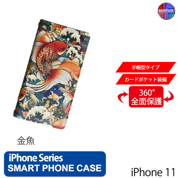 1】 iPhone11 手帳型 アイフォン ケース スマホカバー PVC レザー 和柄 金魚