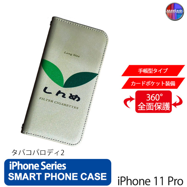 1】 iPhone11 Pro 手帳型 アイフォン ケース スマホカバー PVC レザー たばこ 箱 パロディー 2