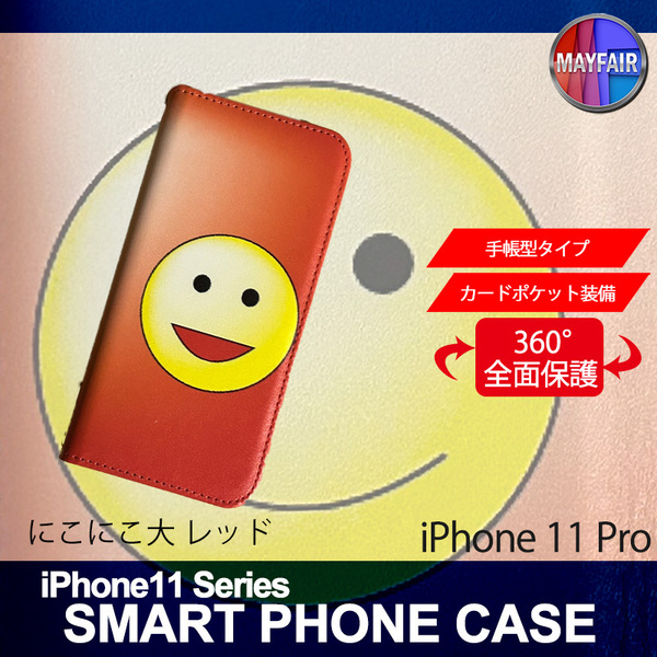 1】 iPhone11 Pro 手帳型 アイフォン ケース スマホカバー PVC レザー にこにこ 大 レッド