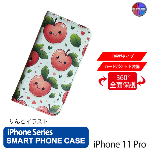 1】 iPhone11 Pro 手帳型 アイフォン ケース スマホカバー PVC レザー りんご アップル 林檎
