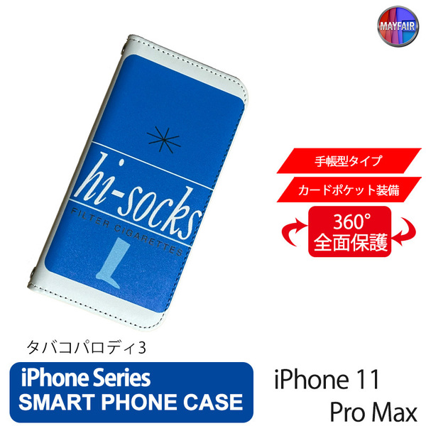 1】 iPhone11 Pro Max 手帳型 アイフォン ケース スマホカバー PVC レザー たばこ 箱 パロディー 3