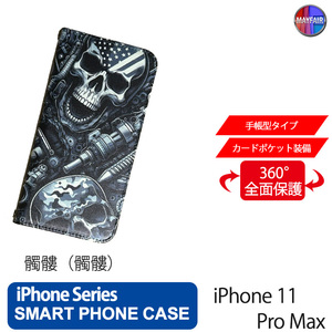 1】 iPhone11 Pro Max 手帳型 アイフォン ケース スマホカバー PVC レザー 髑髏 どくろ 骸骨