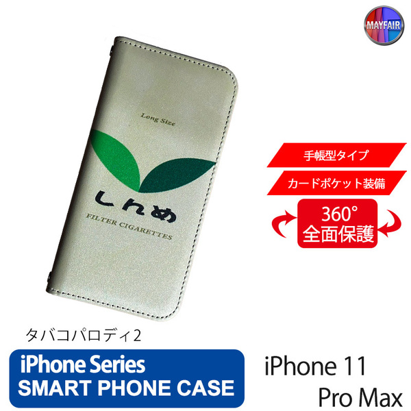 1】 iPhone11 Pro Max 手帳型 アイフォン ケース スマホカバー PVC レザー たばこ 箱 パロディー 2