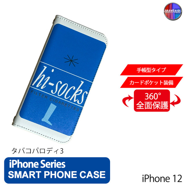 1】 iPhone12 手帳型 アイフォン ケース スマホカバー PVC レザー たばこ 箱 パロディー 3