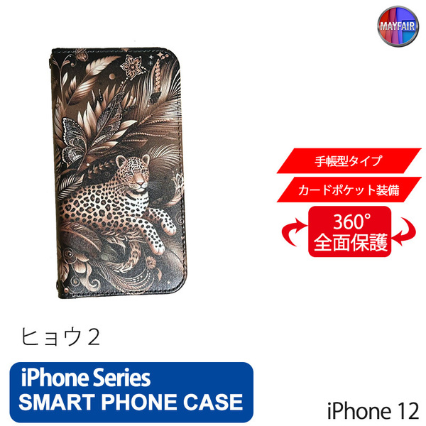 1】 iPhone12 手帳型 アイフォン ケース スマホカバー PVC レザー ヒョウ レオパルド