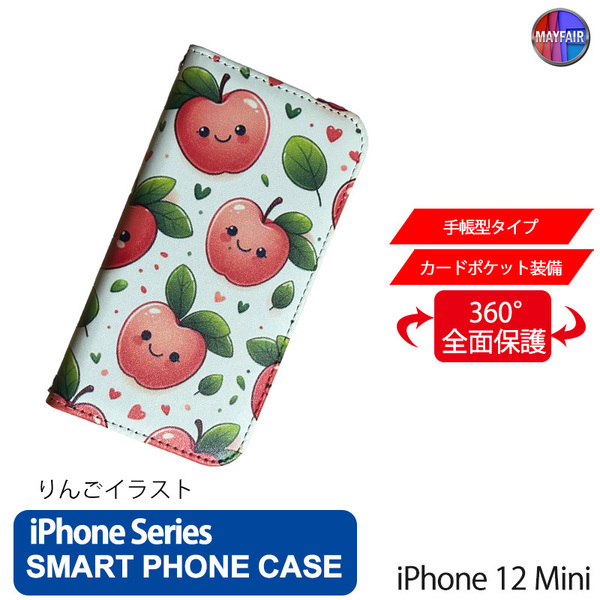 1】 iPhone12 Mini 手帳型 アイフォン ケース スマホカバー PVC レザー りんご アップル 林檎