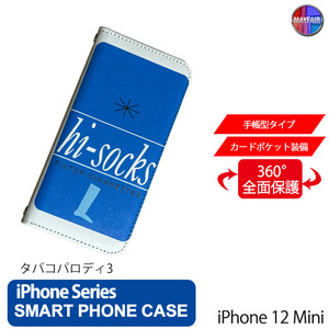 1】 iPhone12 Mini 手帳型 アイフォン ケース スマホカバー PVC レザー たばこ 箱 パロディー 3