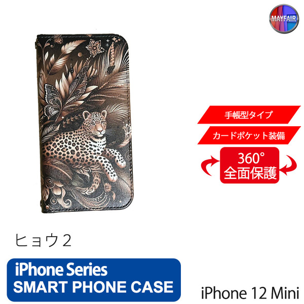 1】 iPhone12 Mini 手帳型 アイフォン ケース スマホカバー PVC レザー ヒョウ レオパルド