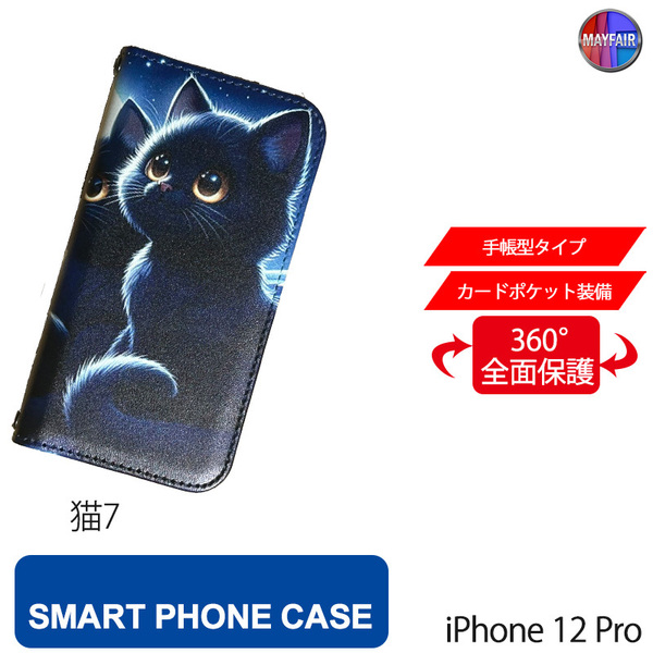 1】 iPhone12 Pro 手帳型 アイフォン ケース スマホカバー PVC レザー 猫7