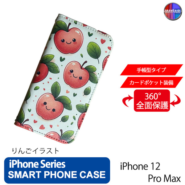 1】 iPhone12 Pro Max 手帳型 アイフォン ケース スマホカバー PVC レザー りんご アップル 林檎