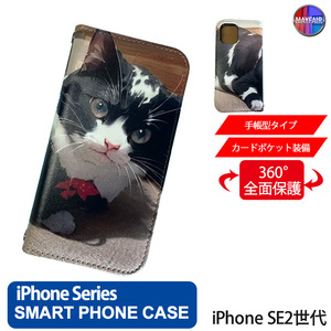 1】 iPhone SE2 手帳型 アイフォン ケース スマホカバー PVC レザー 猫3